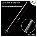 Burette For Measuring The Volume Of Liquids บิวเรตต์ สำหรับวัดปริมาตรของเหลว 50 มล. 1642