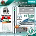 ปั๊มบาดาล SHIMGE 1.25" 1HP 10ใบ E2 ซิมเก้ ปั๊ม บาดาล รุ่น 4SGm4/10-0.75-E2 220V. **ส่งฟรีเคอรี่ เก็บเงินปลายทาง**