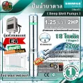 ปั๊มบาดาล SHIMGE 1.25" 2HP 18ใบ E4 ซิมเก้ ปั๊ม บาดาล รุ่น 4SGm4/18-1.5-E4 220V. **ส่งฟรีเคอรี่ เก็บเงินปลายทาง**