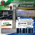 ปั๊มบาดาล DC จูปิเตอร์ 1500W ลงบ่อ4" น้ำออก2" 110V JUPITER มอเตอร์บัสเลส ต่อแผง 340wขึ้นไปจำนวน6แผง JP-4SC9-85-110-1500-DF บ่อ 4นิ้ว