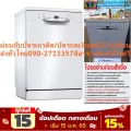 BOSCHเครื่องล้างจานตั้งพื้น156ชิ้นSMS2HAW12Eจุ12ชุด11โปรแกรม9.5ลิตร46เดซิเบลแถมฟรีTRUEรับสัญญาณอินเตอร์เน็ตดาวเทียมHDS10