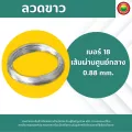 ลวดสังกะสี ลวดขาว เบอร์18 Galvanized Wire ลวดสังกะสี ลวดชุป ลวดขด ลวดอลูมิเนียม ลวดเติม ลวดป้อน ลวดป่อน ลวดม้วน ลวดสปริงสแตนเลส ดัดบอนไซ มิตสห Mitsaha