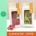 ยางกัดยีราฟ โซฟี กลิ่นวนิลา - Sophie La Girafe ( ยางกัดฟัน ยางกัดเด็ก )