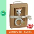 ยางกัดยีราฟ โซฟี แบบมีที่จับวงกลม - Sophie La Girafe ( ยางกัดฟัน ยางกัดเด็ก )