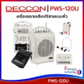 ลำโพงไร้สายแบบหิ้ว Deccon PWS-120U รองรับMic/FM/SD/USB ฟรี!ไมค์ครอบหู/ไมค์ติดเสื้อ/กระเป๋า ประกันศูนย์1ปี (แบตเตอรี่3เดือน)