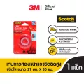 สก๊อตช์® 4010 เทปกาวสองหน้า แรงยึดติดสูง ชนิดใส ขนาด 21 มม. X 0.8 ม.