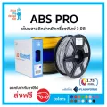 Septillion เส้นพลาสติกสำหรับเครื่องพิมพ์ 3 มิติ / PrintMyDesign ABS Pro / ผลิตโดย FlashForge OEM / ขนาด 1.75 มม. / 1 กก.