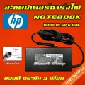 HP 120W 19.5v 6.15 a หัว 7.4 * 5.0 mm สายชาร์จ อะแดปเตอร์ ชาร์จไฟ คอมพิวเตอร์ โน๊ตบุ๊ค เอชพี Notebook Adapter Charger