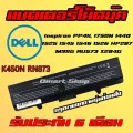 K450N RN873 Battery Notebook Dell Inspiron PP41L 1750N 1440 1525 1545 1546 1526 HP287 M911G RU573 X284G แบตเตอรี่