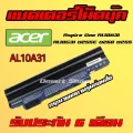 AL10A31 Acer Aspire One Battery AL10B31 AL10G31 D255E D260 D270 D255 แบตเตอรี่ แล็ปท็อป โน๊ตบุ๊ค เอเซอร์