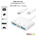 SCHLONGEN 2USB OTG Hub Lightning, Type-C ตัวแปลงสัญญาณ USB สำหรับ มือถือ, แท็บแล็ต, แพด OTG-2USB