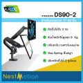 รุ่นใหม่ ขาแขวนจอ ขาตั้งจอ มอนิเตอร์ 2 จอ รองรับ 17นิ้ว – 32นิ้ว monitor Kaloc DS90-2 แขนยึดหน้าจอคอมพิวเตอร์