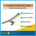 Lymax Curved Screen Light LED - โคมไฟ ไฟLED ไฟจอโค้ง ไฟหน้าจอคอมพิวเตอร์ มอนิเตอร์ ถนอมสายตา ไฟจอภาพ ไฟแขวนหน้าจอโค้ง LED Bar