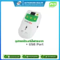 ปลั๊กเสียบป้องกันไฟกระชาก SKD Chosc-95 Voltage Universal Plug 3500W