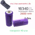 ถ่านเบอร์ 16340 x 2ก้อน + รางชาร์จ 1 อัน ส่งจากไทย ราคาถูกกว่า 40 บาท