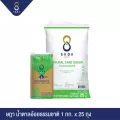 SADA ษฎา น้ำตาลอ้อยธรรมชาติ 1 กก. x 25 ถุง