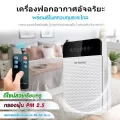 เครื่องฟอกอากาศ เครื่องกรองอากาศ กรองฝุ่น PM2.5 Air Purifiers สำหรับห้อง 30 ตรม. พร้อมรีโมท เครื่องกรองฝุ่นกรองอากาศ พร้อม แผ่นกรองอากาศ