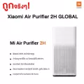 เครื่องฟอกอากาศ AIR PURIFIER 2H [ประกันศูนย์ไทย] Eco system