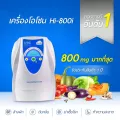 เครื่องโอโซน เครื่องผลิตโอโซน Glory Hi-800i ล้างผัก ฆ่าเชื้อ ล้างสารตกค้าง ดับกลิ่นไม่พึงประสงค์