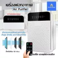 เครื่องฟอกอากาศ เครื่องกรองอากาศ  กรองฝุ่น ควัน และสารก่อภูมิแพ้ ไรฝุ่น  Air Purifier องค์ประกอบกรองหลายชั้นคุณภาพสูง