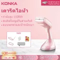 KONKA เตารีดไอน้ำ เครื่องรีดผ้าไอน้ำ1500W แบบพกพาที่ใช้ในครัวเรือน แปรงซักผ้า ลบเลือนริ้วรอยอย่างรวดเร็ว ถนอมผ้า แบบมือถือ รุ่น KZ-G418B