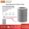 Global Ver-Xiaomi Mi Smart Air Purifier 4 Filterไส้กรองเครื่องฟอกอากาศ เครื่องกรองขนสัตว์เลี้ยง กำจัดกลิ่น PM2.5และกรองละอองเกสร ให้อัตราการกรองสูง99.