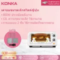 Konka, 12L oven, electric oven, oven, hot air oven, household oven, power 800W, KAO-M12