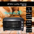 เตาอบลัคกี้เฟรม Lucky Flame 32 ลิตร รุ่น EMV-32C รับประกัน 2ปี