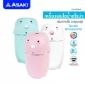 ASAKI Humidifier เครื่องพ่นไอน้ำอโรม่า เพิ่มความชื้นในอากาศ พร้อมไป LED RGB สร้างบรรยากาศ รุ่น AK-AM44 ส่งฟรี