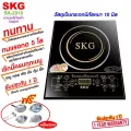 SKG เตาแม่เหล็กไฟฟ้า รุ่น SK-2918 - สีดำ เซทหม้ออเนกประสงค์ 4 แบบ