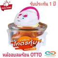 หม้ออบลมร้อน OTTO รุ่น CO705 ขนาด 12 ลิตร กำลังไฟ 1300 วัตต์ ร้อนไว สุกทั่วถึง ใช้ง่ายสะดวกสะอาด ไม่ต้องใช้น้ำมัน รับประกันสินค้า 1 ปีเต็ม