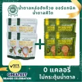 Best-Seller Set 4 น้ำตาลหล่อฮั่งก๊วยไร่หวาน ออแกนิค100%  0 แคลอรี่ 0 ดัชนีน้ำตาล  คีโตผู้ป่วยเบาหวานหวานกลมกล่อม