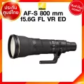 Nikon AF-S 800 f5.6 G FL VR ED Lens เลนส์ กล้อง นิคอน JIA ประกันศูนย์ *ใบมัดจำ *เช็คก่อนสั่ง