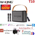 W-king T10 ลำโพงบลูทูธ กำลังขับ 120W เบสแน่น Bluetooth Speaker ลำโพงไร้สาย+ไมค์ลอย 2 ตัว ประกันศูนย์ 1 ปี