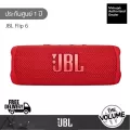 JBL Flip 6 ลำโพงบลูทูธ กันน้ำ Portable Waterproof Bluetooth Speaker (ประกันศูนย์มหาจักร 1 ปี)
