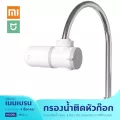 Xiaomi Mijia หัวก็อกกรองน้ำ เครื่องกรองน้ำ ก๊อกน้ำ เครื่องกรองน้ำดื่มแบบติดหัวก๊อก เครื่องกรองน้ำไร้สาย