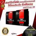 สายกีต้าร์ไฟฟ้า Olympia EGS แบรนด์ดังจากเกาหลี ให้โทนเสียงใส ดังชัดเจน ของแท้ 100%