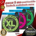 สายเบส D'Addario XL Nickel Wound 5 สาย แบรนด์ดังระดับโลก โทนเสียงใส ซาวด์หนักแน่น ทนทาน ของแท้ 100% - เต่าแดง