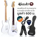 Kazuki กีตาร์ไฟฟ้า ทรง Strat 22 เฟร็ต ปิ๊กอัพแบบ SSS รุ่น BKZ-ST01 + แถมฟรีกระเป๋ากีตาร์ & สายสะพาย & สายแจ็ค & คันโยก & ปิ๊กกีตาร์