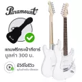 Paramount PE100 กีตาร์ไฟฟ้า ทรง Strat 22 เฟร็ต White ปิ๊กอัพซิงเกิ้ลคอยล์ + แถมฟรีกระเป๋า & คันโยก ** กีตาร์ไฟฟ้ามือใหม่ขายดี **