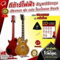 กีต้าร์ไฟฟ้า Vintage V100 AFD Paradise สัญชาติอังกฤษ เสียงหนา พุ่ง แน่น โดนใจสาย Rock พร้อมของแถมสุดพรีเมี่ยม จัดส่งฟรี