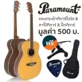 Paramount BOM403 กีตาร์โปร่ง 40 นิ้ว ทรง OM ไม้ซีดาร์/มะฮอกกานี ** สินค้ามีรอยด่างบริเวณด้านหลังหรือรอยตำหนิบริเวณอื่น ** + SET 1