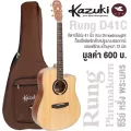 Kazuki® Rung Phanakorn Serie D41C กีตาร์โปร่ง 41 นิ้ว ทรง Dreadnought Cutaway ไม้หน้าท็อปโซลิดซิทก้าสปรูซ ไม้ข้างและหลัง