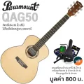 Paramount QAG50 Travel Guitar กีต้าร์โปร่ง 36 นิ้ว ไม้แท้ท็อปโซลิดสปรูซ/มะฮอกกานี เคลือบด้าน + แถมฟรีกระเป๋า & จูนเนอร์ & คาโป้ & ปิ๊ก & ชุดน้ำยาเช็ด