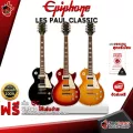 [กทม.&ปริมณฑล ส่งGrabด่วน] กีต้าร์ไฟฟ้า Epiphone Les Paul Classic [ฟรีของแถม] [พร้อมSet Up&QCเล่นง่าย] [ประกันจากศูนย์] [แท้100%] [ส่งฟรี] เต่าเเดง