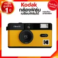 Kodak Agfa Fuji กล้องฟิล์ม เปลี่ยนฟิล์ม H35 M35 M38 F9 / กล้องใช้แล้วทิ้ง กล้อง ฟิล์ม โกดัก ฟูจิ 135 JIA ประกันศูนย์