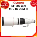 Canon EF 600 f4 L IS USM III รุ่น 3 Lens เลนส์ กล้อง แคนนอน JIA ประกันศูนย์ 2 ปี *ใบมัดจำ *เช็คก่อนสั่ง
