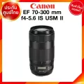 Canon EF 70-300 f4-5.6 IS USM II รุ่น 2 Lens เลนส์ กล้อง แคนนอน JIA ประกันศูนย์ 2 ปี *เช็คก่อนสั่ง