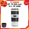 Canon EF 70-200 f4 L IS USM Lens เลนส์ กล้อง แคนนอน JIA ประกันศูนย์ 2 ปี