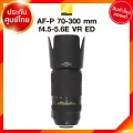 Nikon AF-P 70-300 f4.5-5.6 E VR ED Lens เลนส์ กล้อง นิคอน JIA ประกันศูนย์ *เช็คก่อนสั่ง